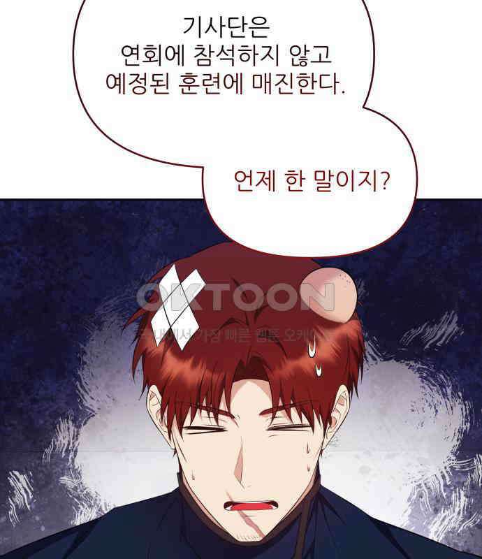 북부 대공 부인, 추워서 못 하겠습니다 57화 20
