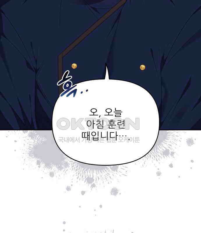 북부 대공 부인, 추워서 못 하겠습니다 57화 21