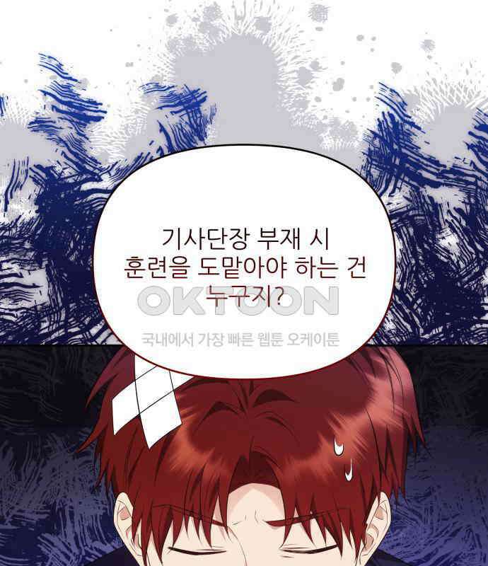 북부 대공 부인, 추워서 못 하겠습니다 57화 22