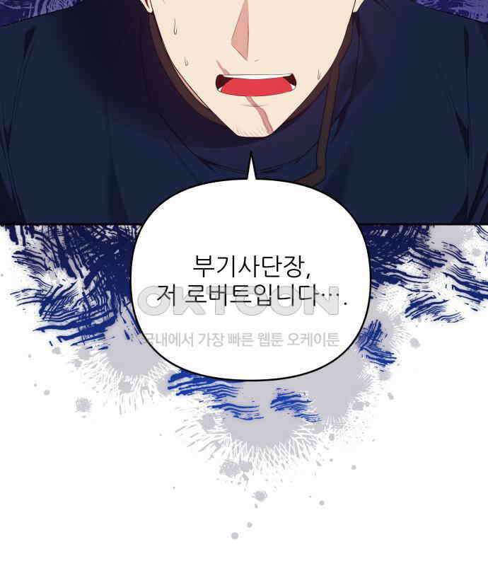 북부 대공 부인, 추워서 못 하겠습니다 57화 23