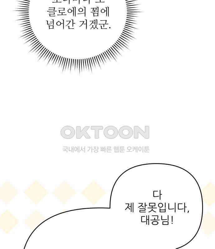 북부 대공 부인, 추워서 못 하겠습니다 57화 27