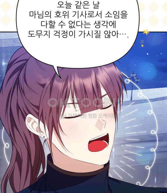 북부 대공 부인, 추워서 못 하겠습니다 57화 28