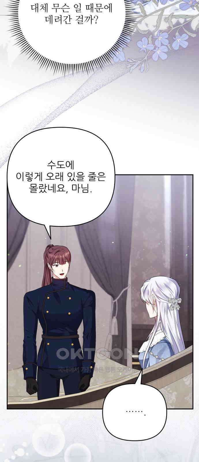 북부 대공 부인, 추워서 못 하겠습니다 66화 2