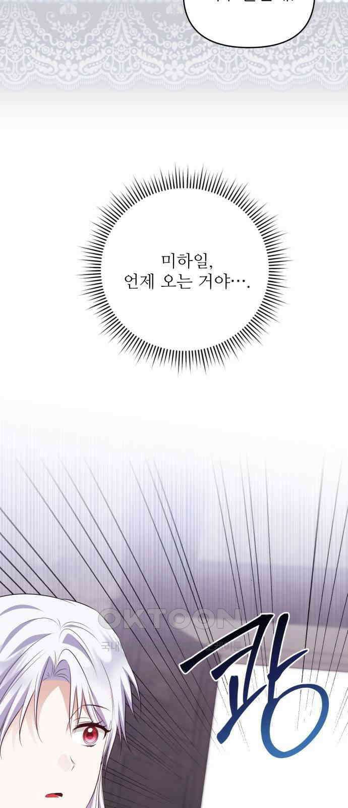 북부 대공 부인, 추워서 못 하겠습니다 66화 4