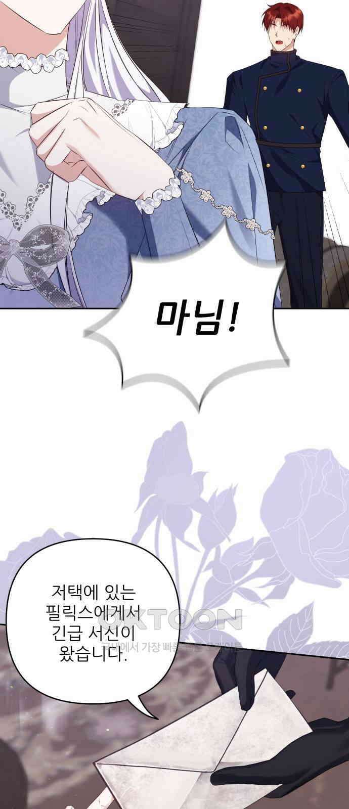 북부 대공 부인, 추워서 못 하겠습니다 66화 5