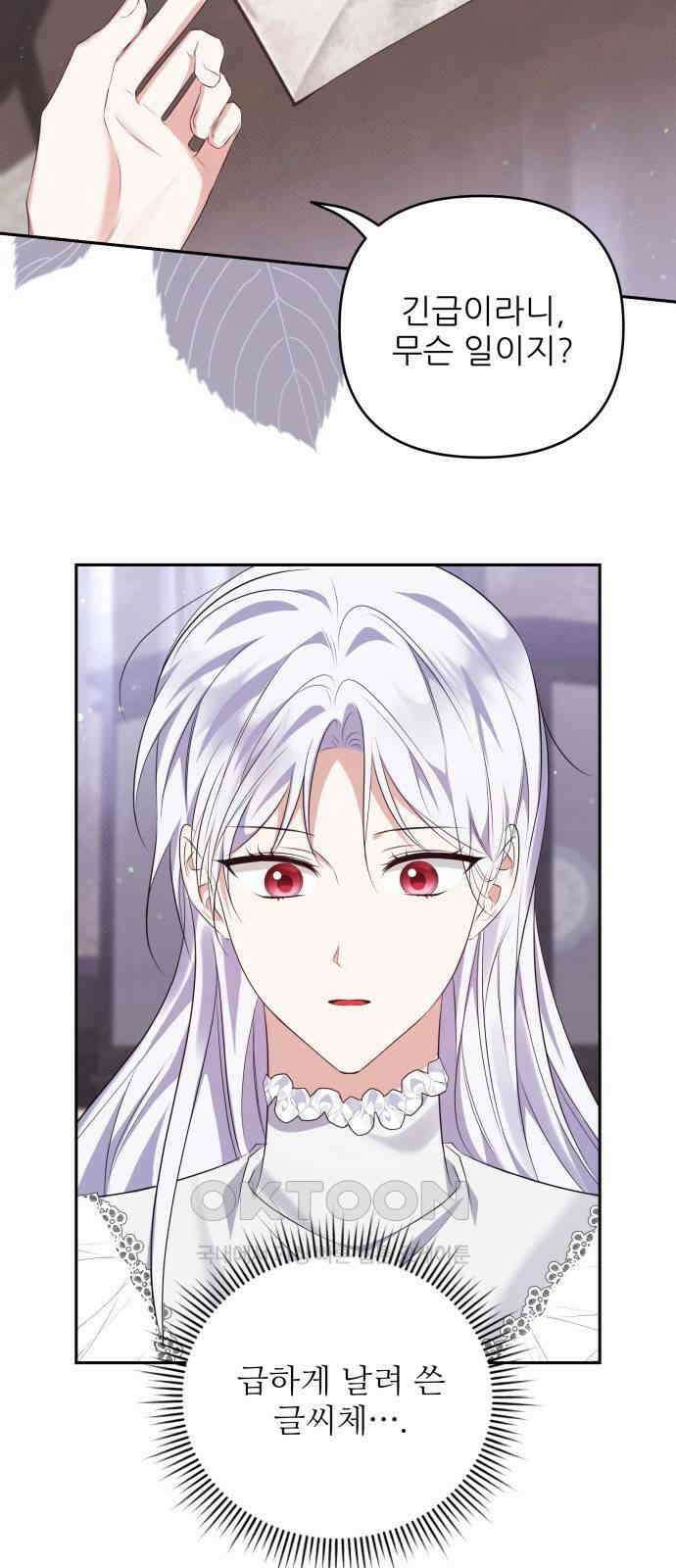 북부 대공 부인, 추워서 못 하겠습니다 66화 6