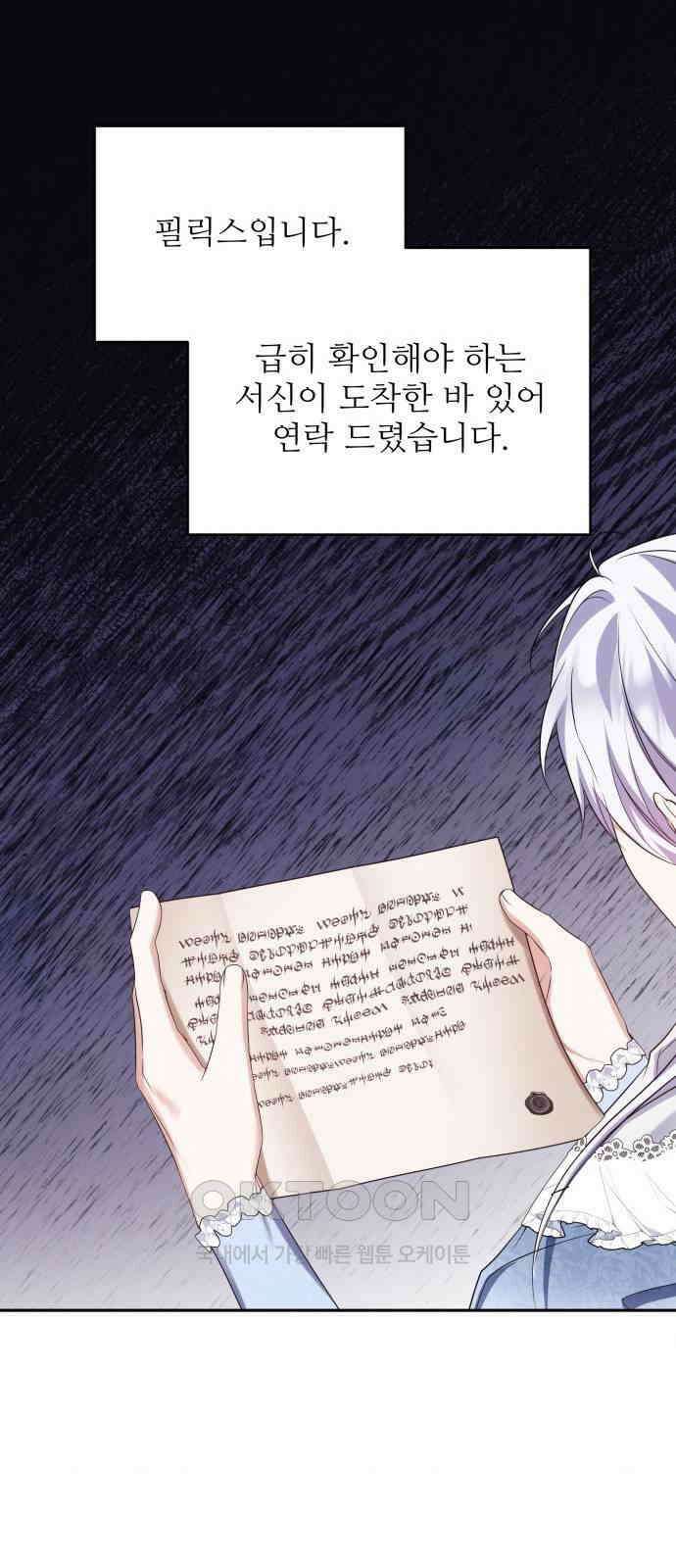 북부 대공 부인, 추워서 못 하겠습니다 66화 8
