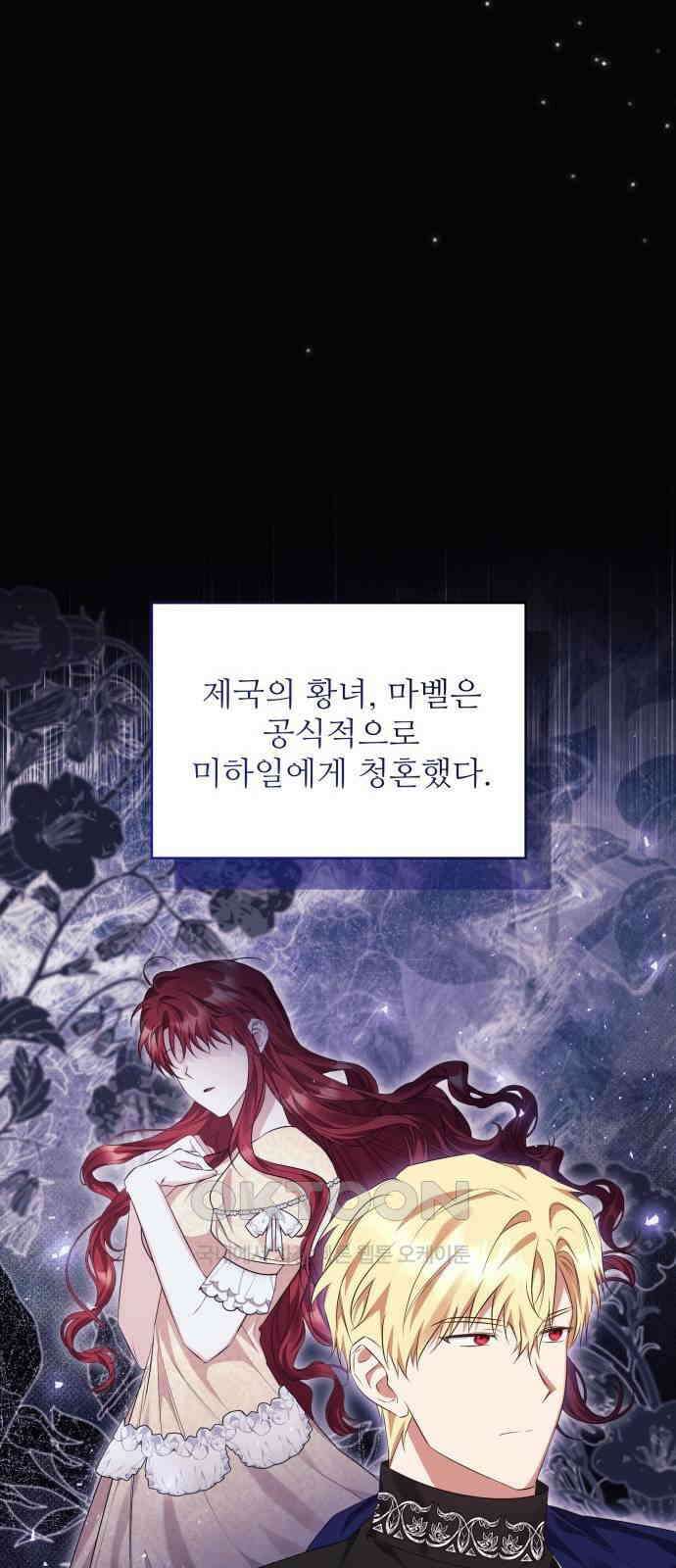 북부 대공 부인, 추워서 못 하겠습니다 66화 11