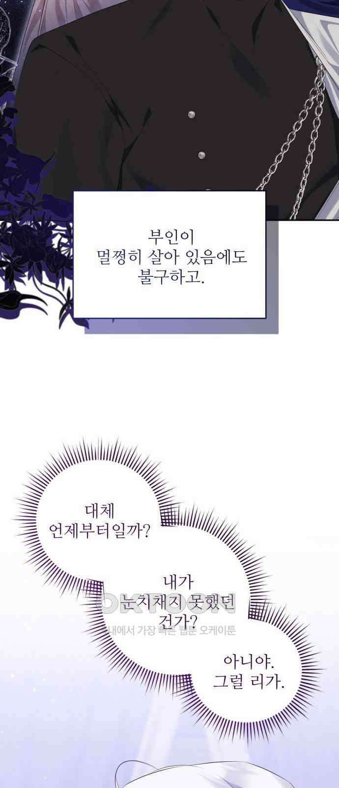북부 대공 부인, 추워서 못 하겠습니다 66화 12