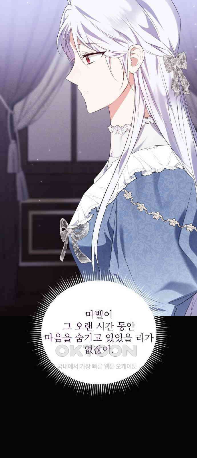 북부 대공 부인, 추워서 못 하겠습니다 66화 13