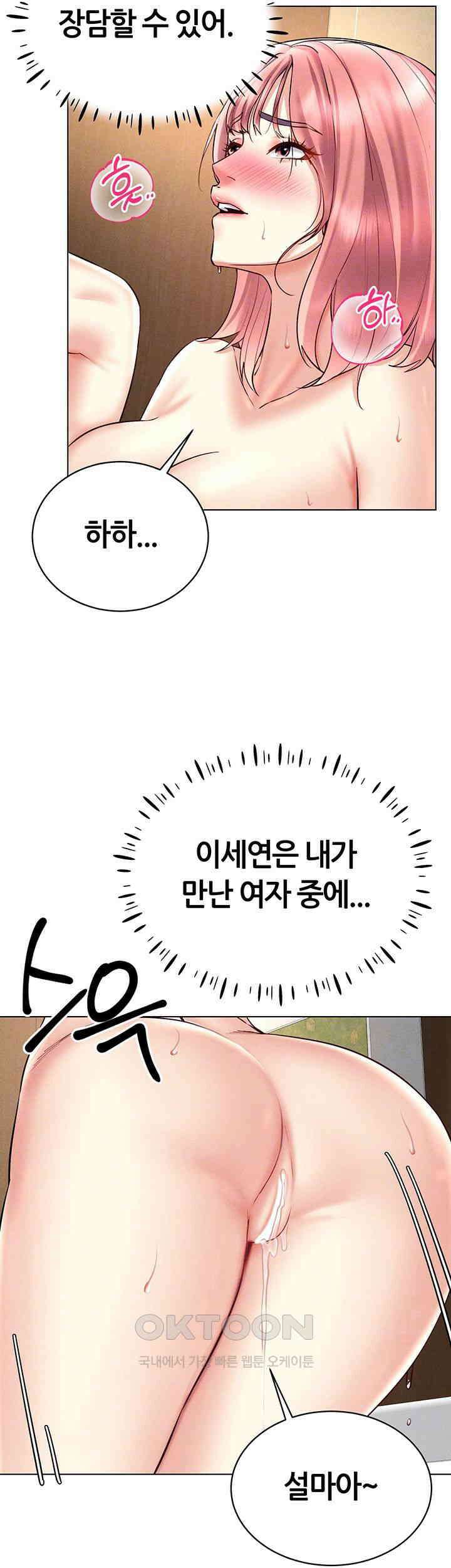 야겜 능력이 현실로 35화 4