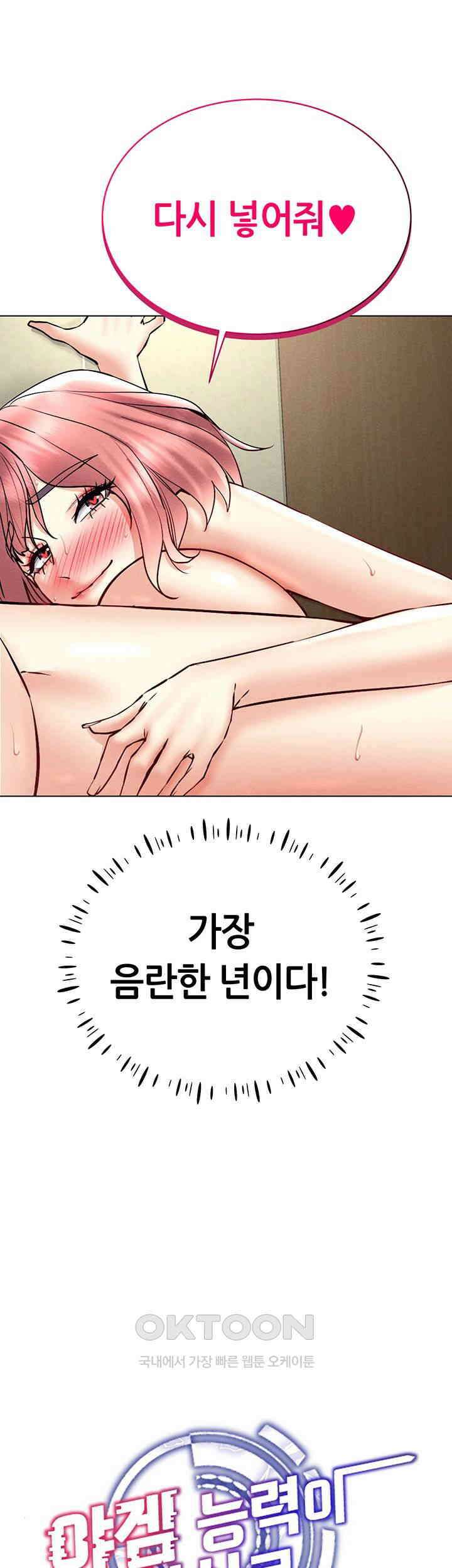 야겜 능력이 현실로 35화 7