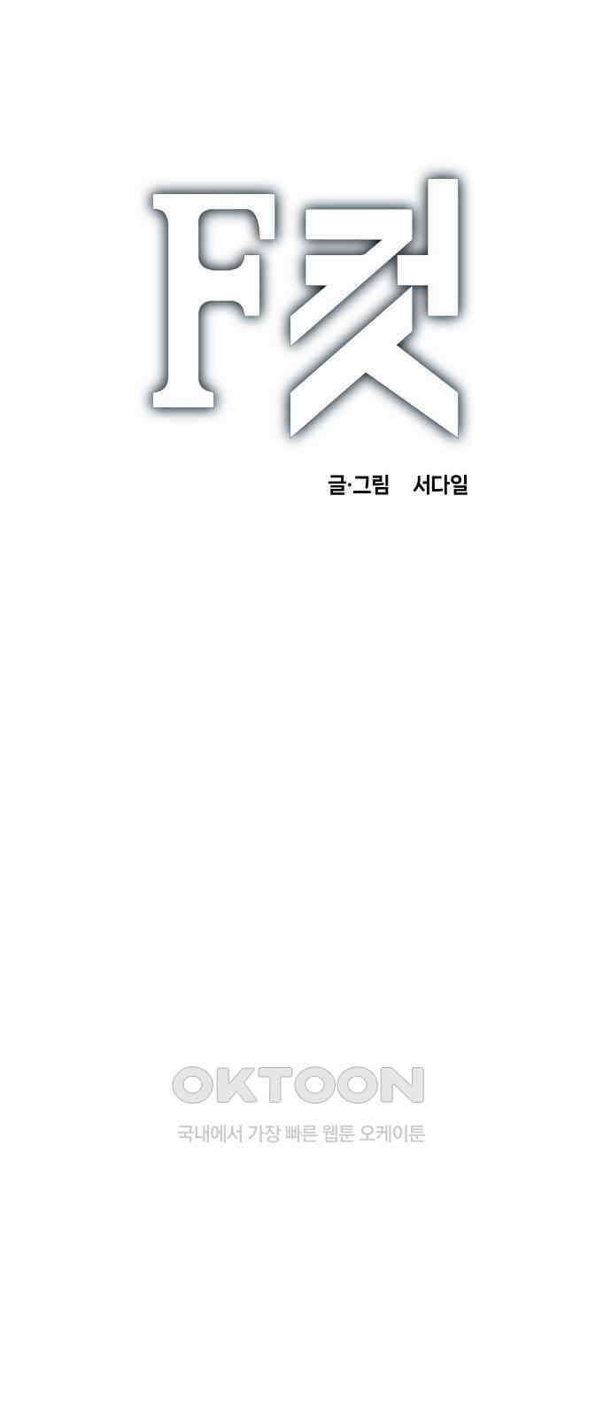 F컷 32화 자주 이사 가는 아이 1