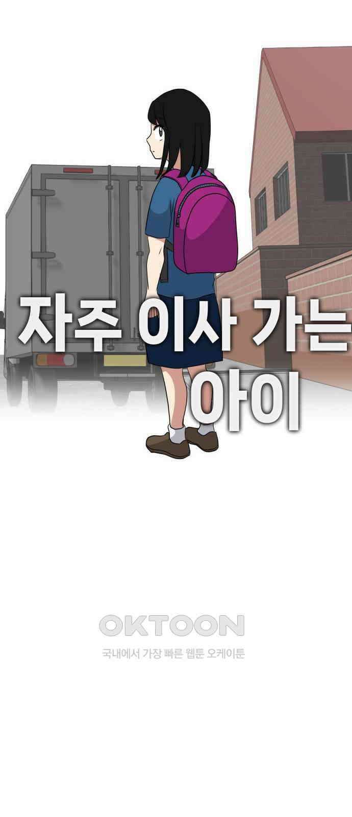 F컷 32화 자주 이사 가는 아이 2