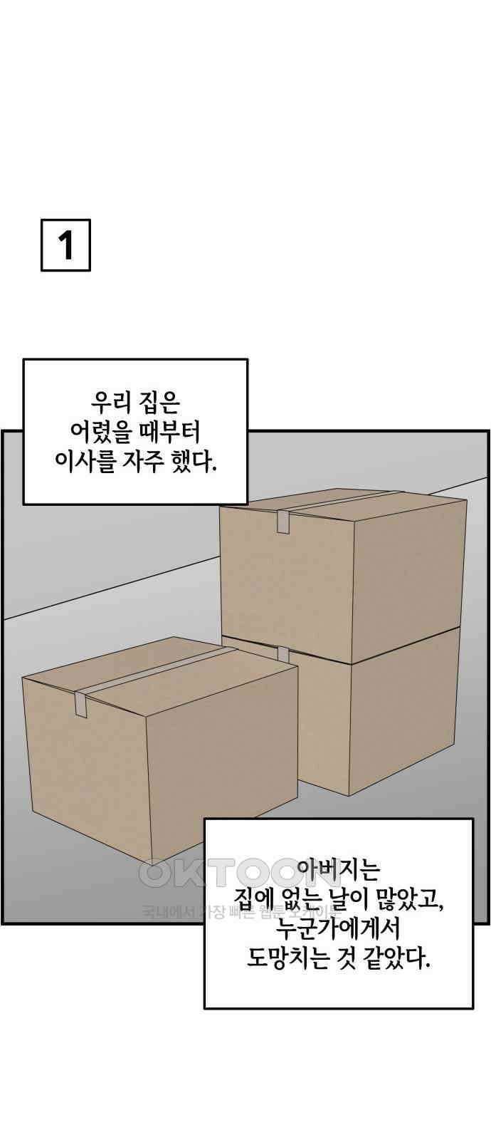 F컷 32화 자주 이사 가는 아이 3