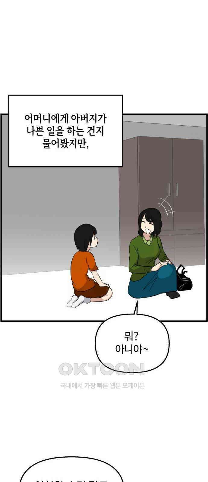 F컷 32화 자주 이사 가는 아이 4