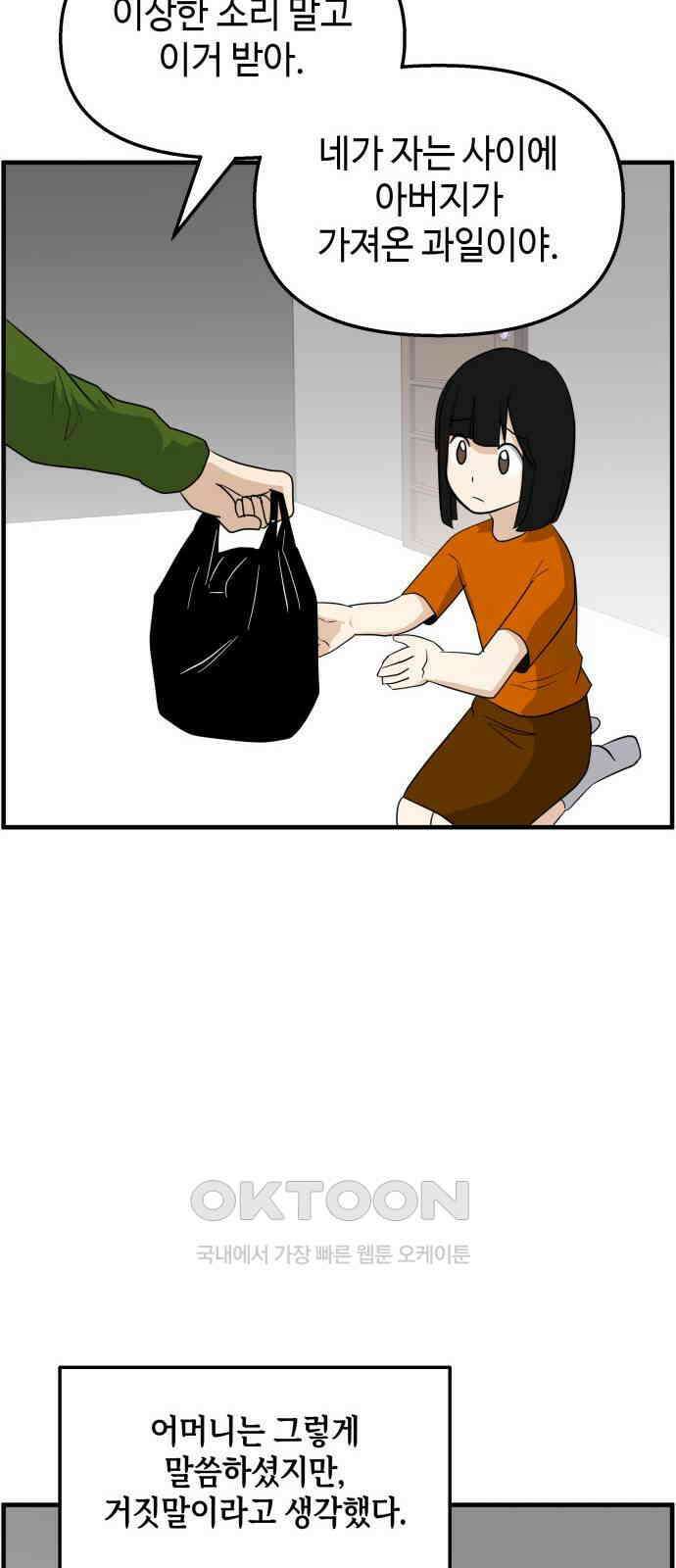 F컷 32화 자주 이사 가는 아이 5