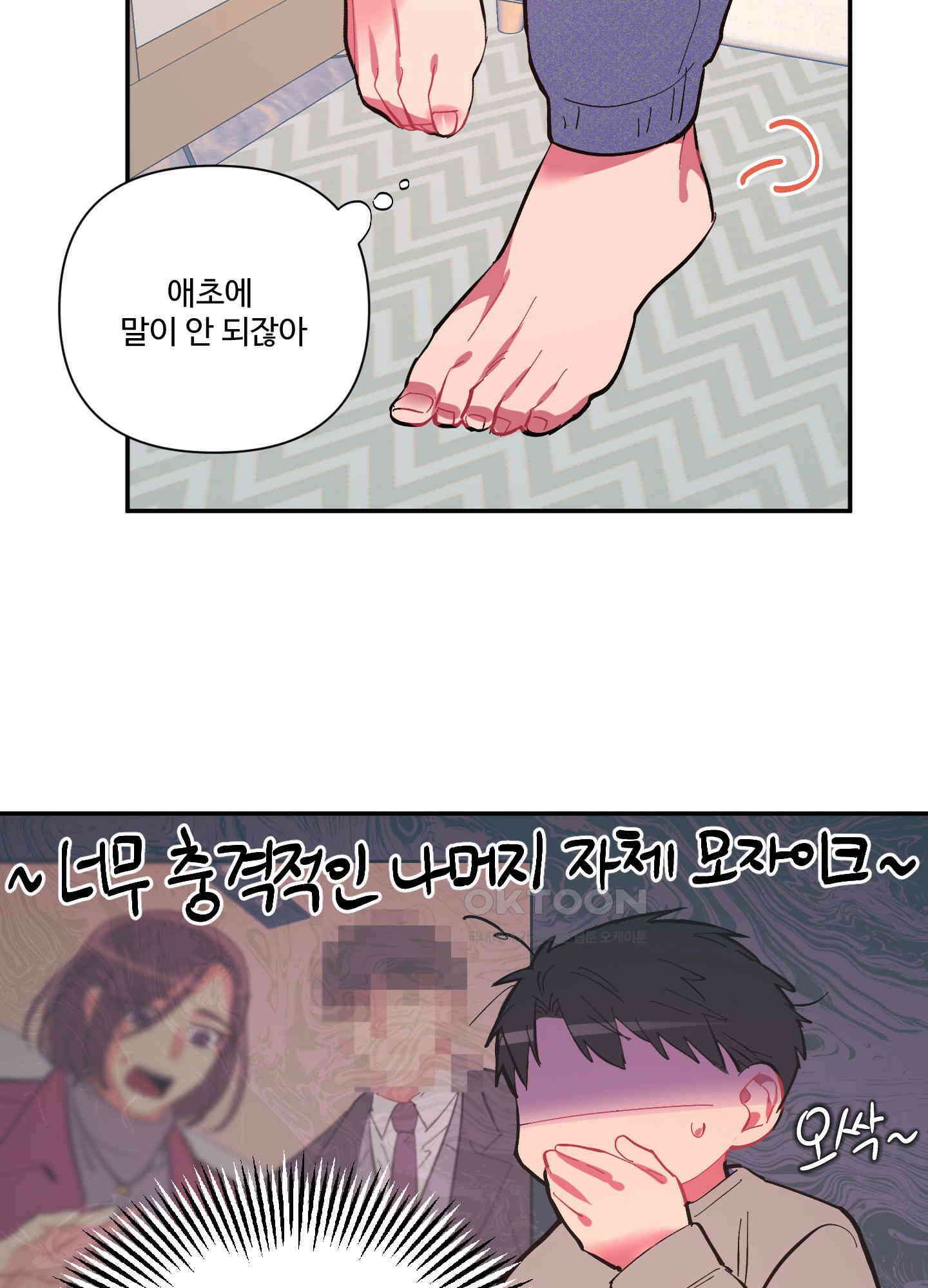 손안의 꽃 외전 11화 3