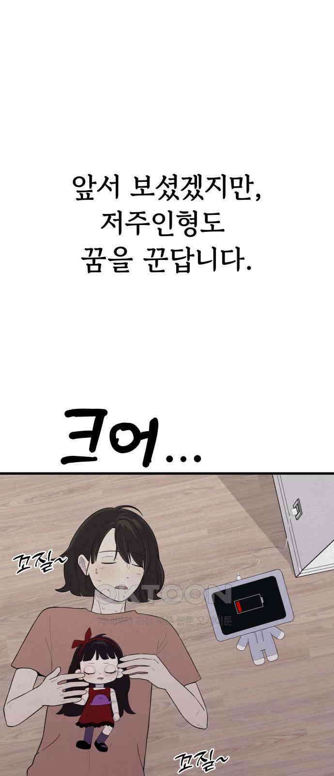 저주인형 김명자 15화 2
