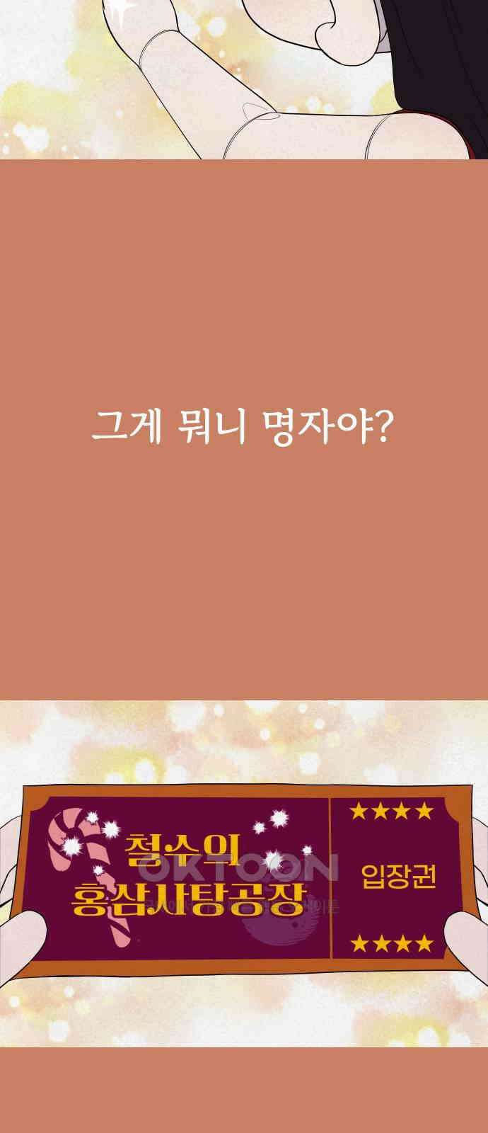 저주인형 김명자 15화 4