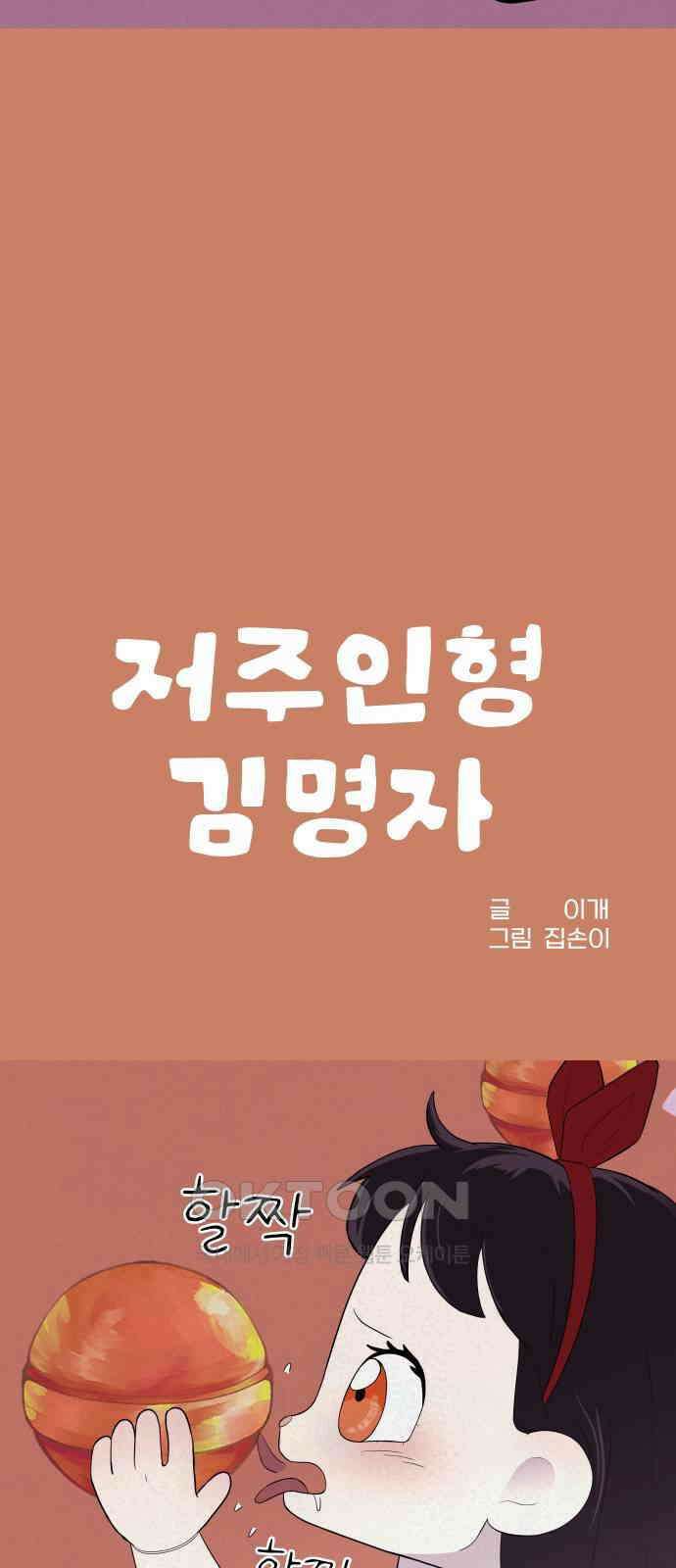 저주인형 김명자 15화 8