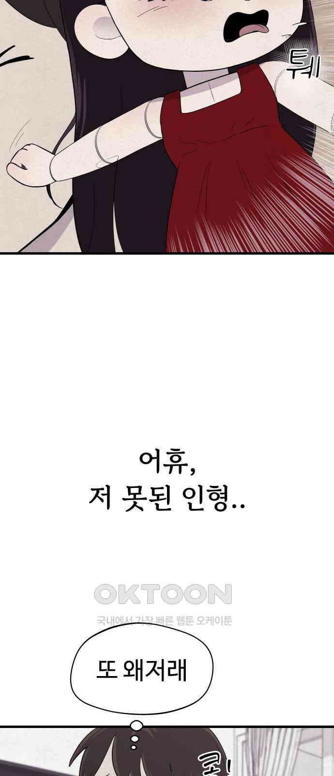 저주인형 김명자 15화 12