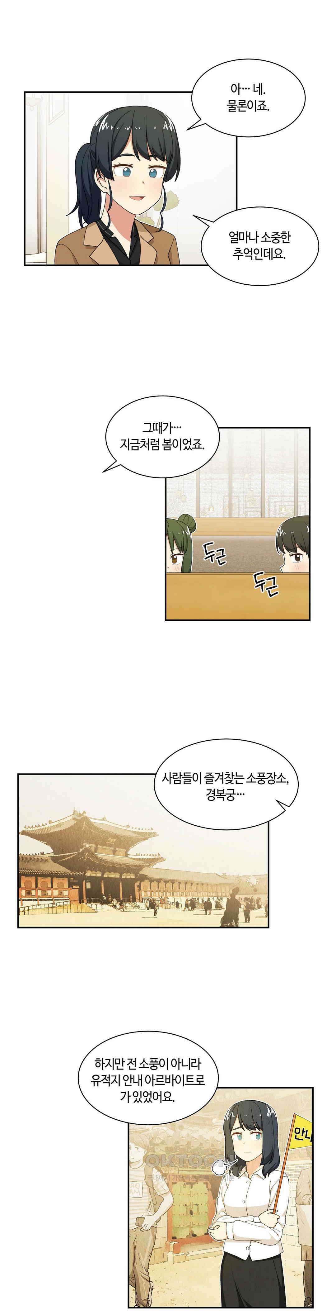 달토끼와 안드로이드 50화 결혼했습니다?! 1