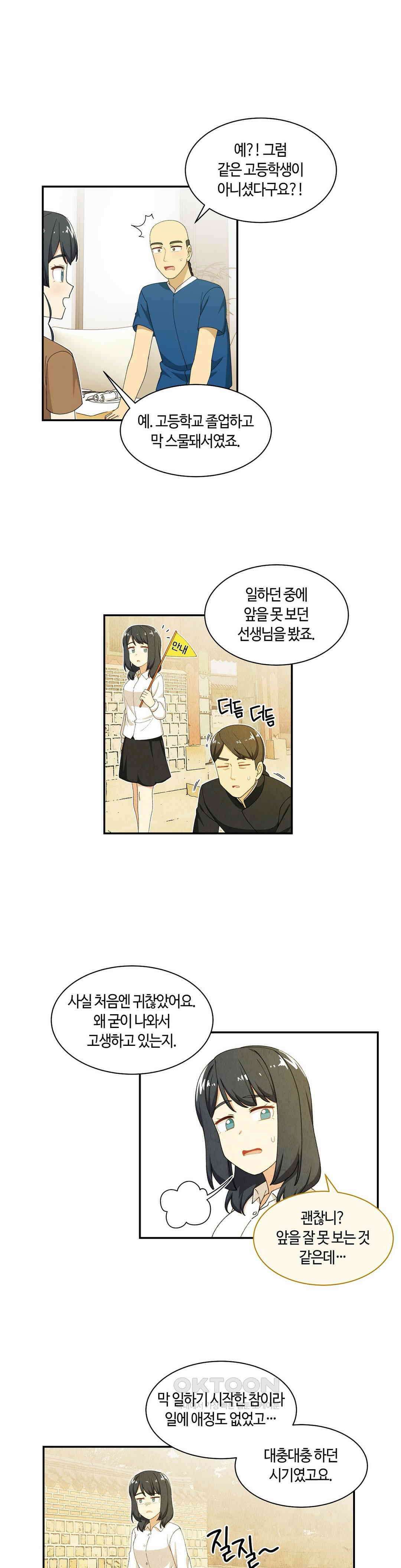달토끼와 안드로이드 50화 결혼했습니다?! 2