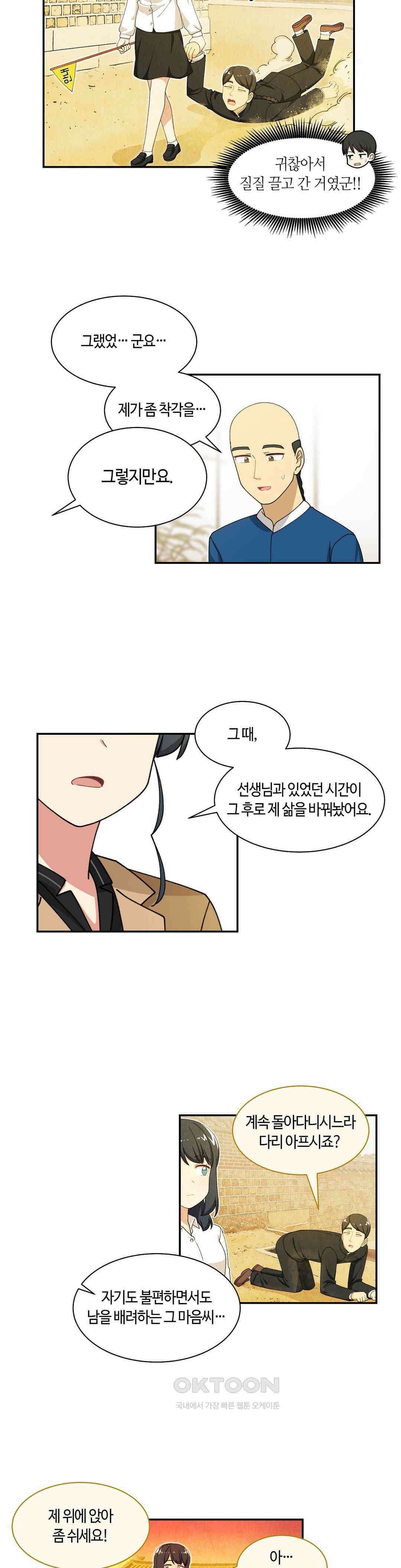 달토끼와 안드로이드 50화 결혼했습니다?! 3