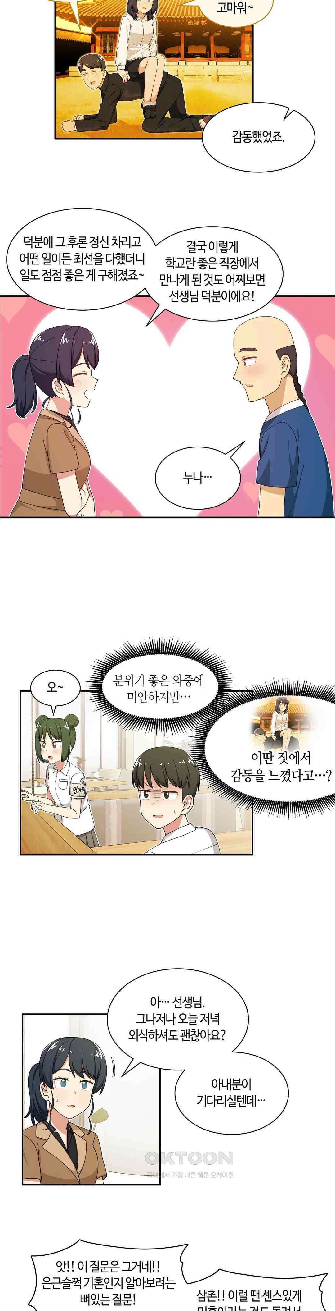 달토끼와 안드로이드 50화 결혼했습니다?! 4