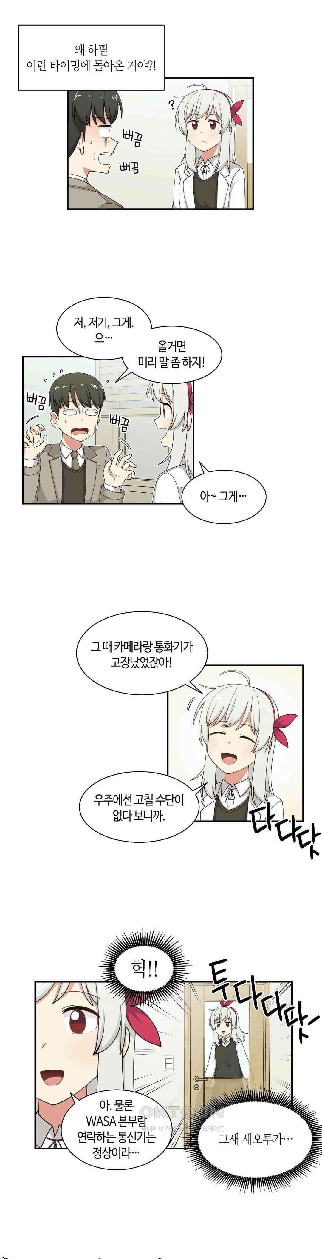 달토끼와 안드로이드 59화 정신 나가겠다?! 1