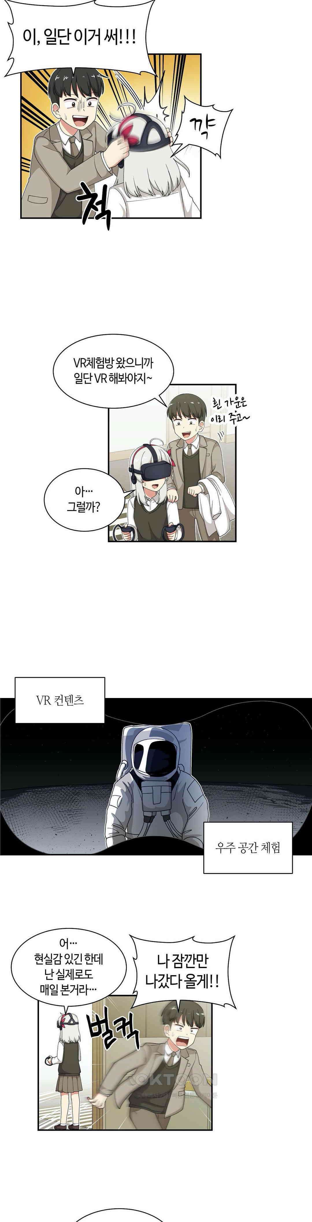 달토끼와 안드로이드 59화 정신 나가겠다?! 2