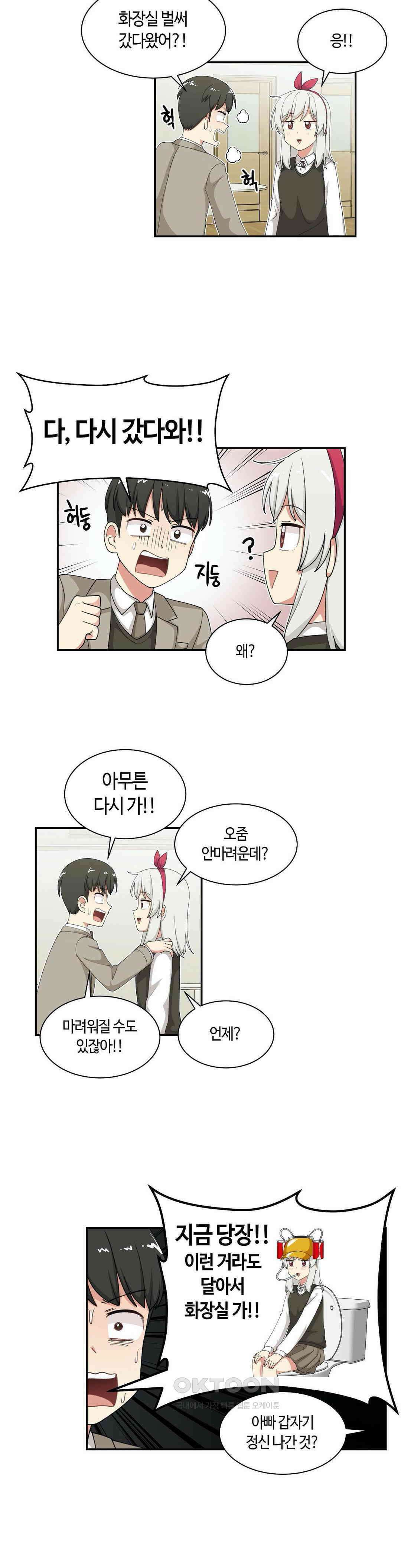 달토끼와 안드로이드 59화 정신 나가겠다?! 3