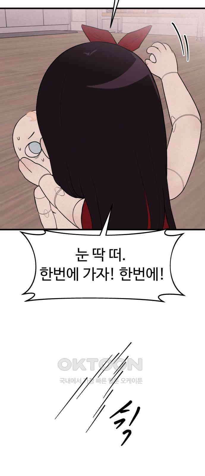 저주인형 김명자 19화 3