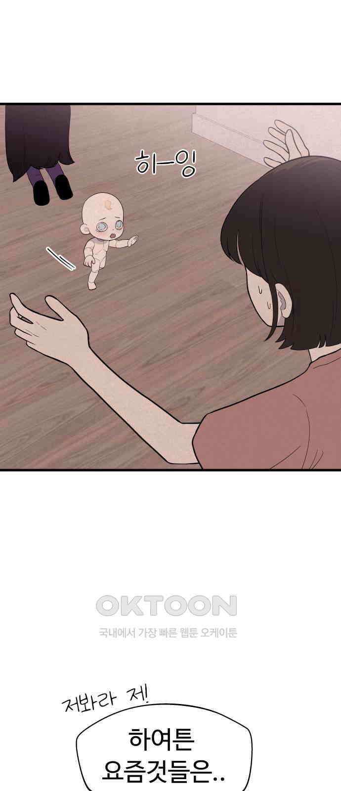 저주인형 김명자 19화 5