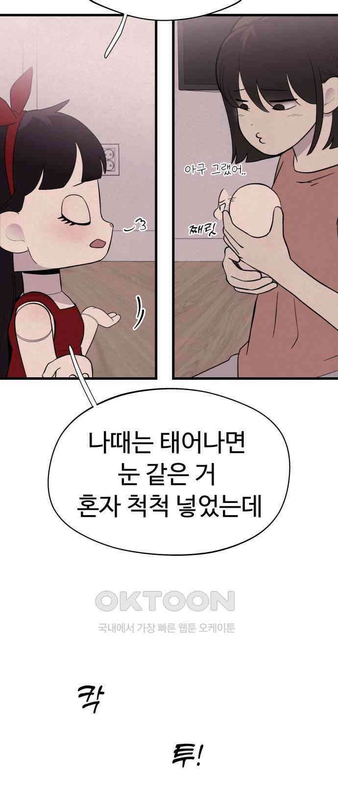 저주인형 김명자 19화 6