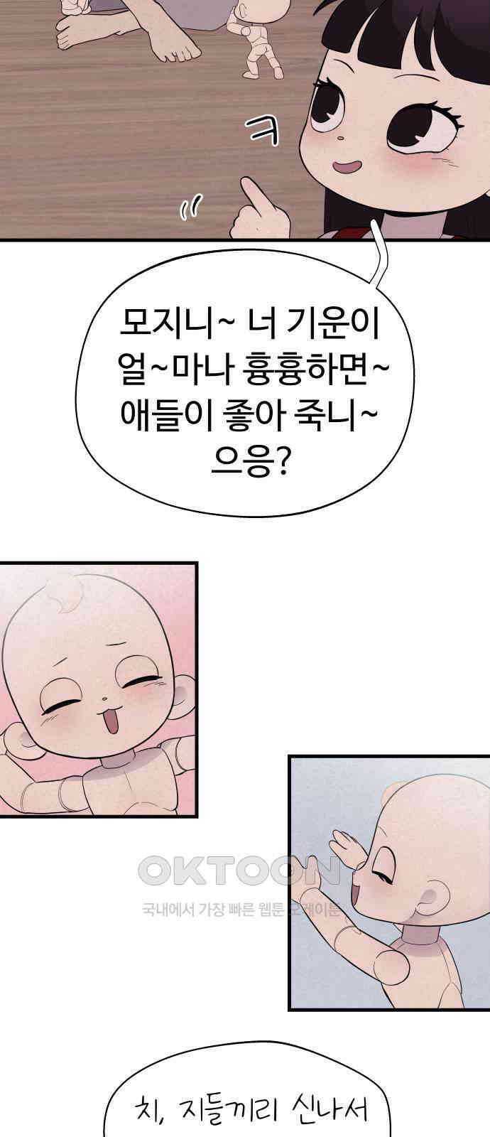 저주인형 김명자 19화 10