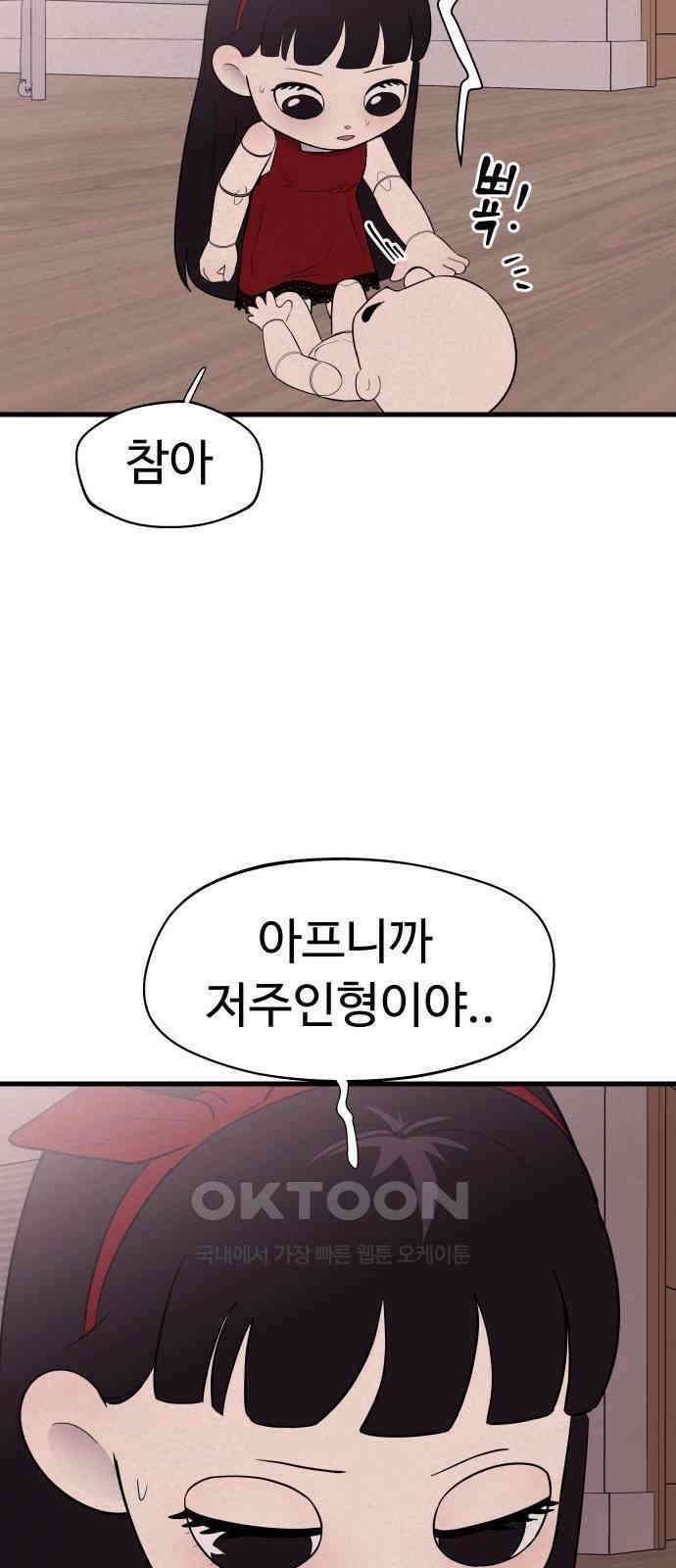 저주인형 김명자 19화 14