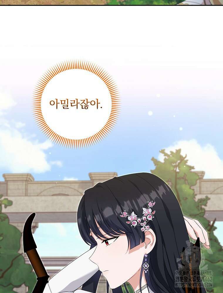 신녀를 믿지 마세요 27화 6