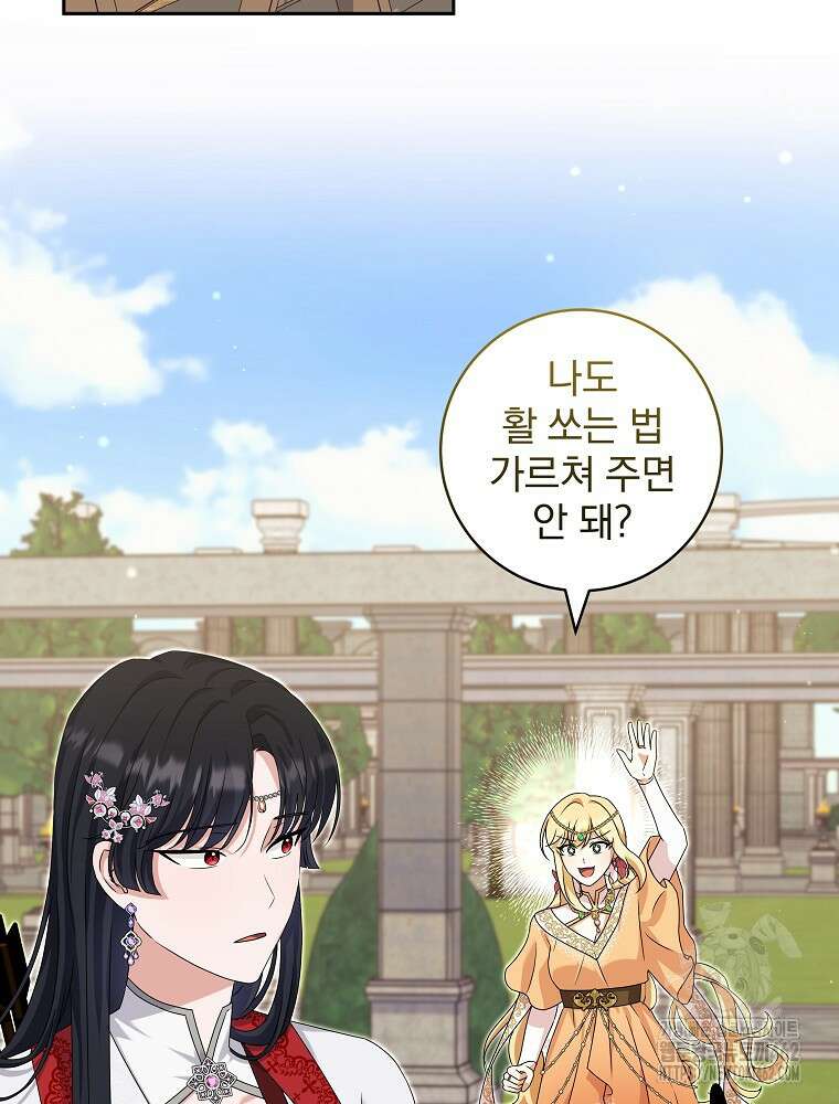 신녀를 믿지 마세요 27화 9