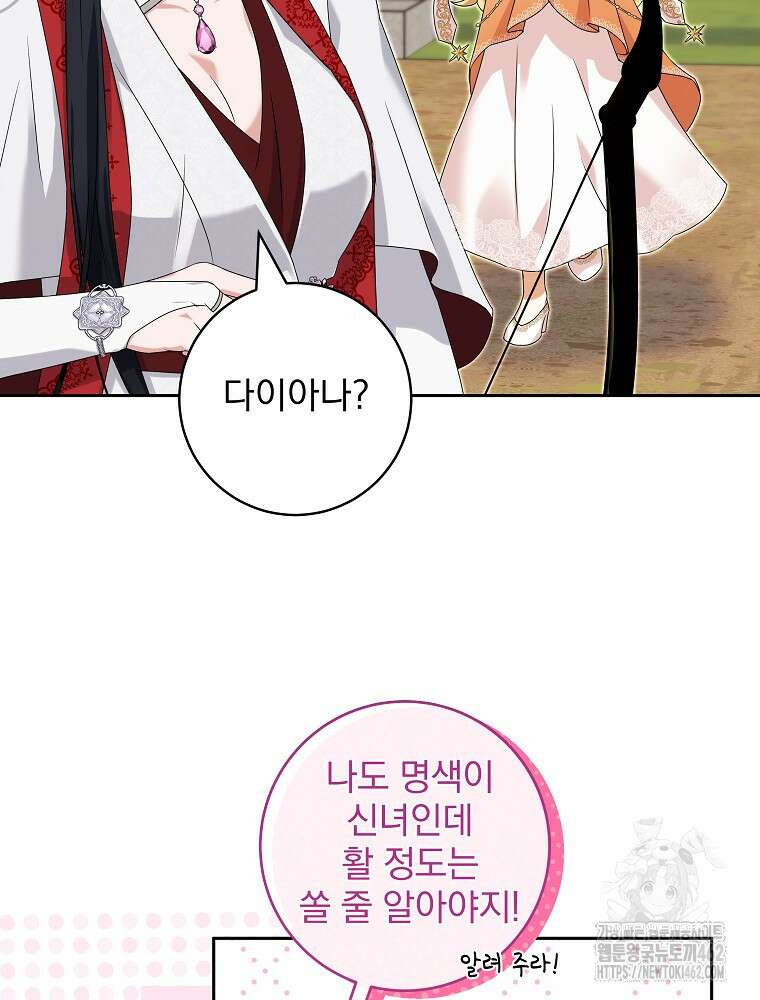 신녀를 믿지 마세요 27화 10