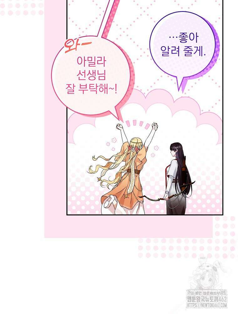 신녀를 믿지 마세요 27화 11