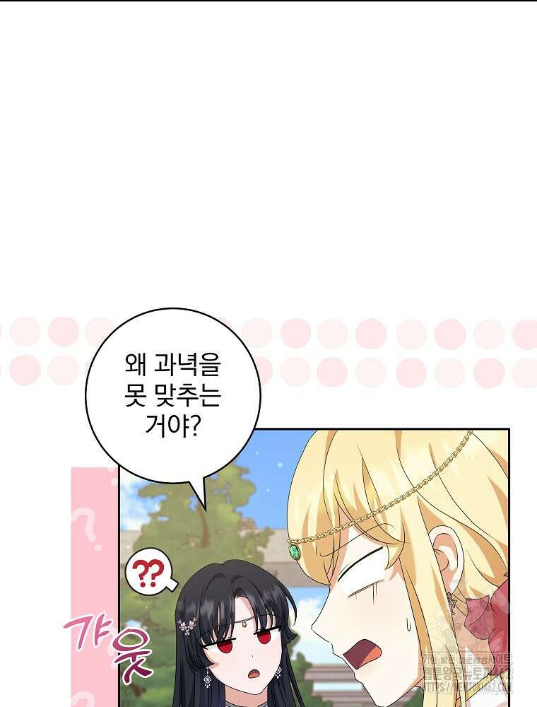신녀를 믿지 마세요 27화 14