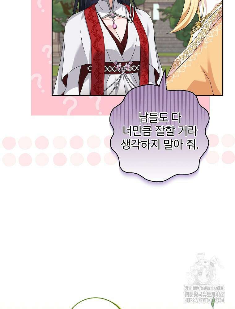 신녀를 믿지 마세요 27화 15