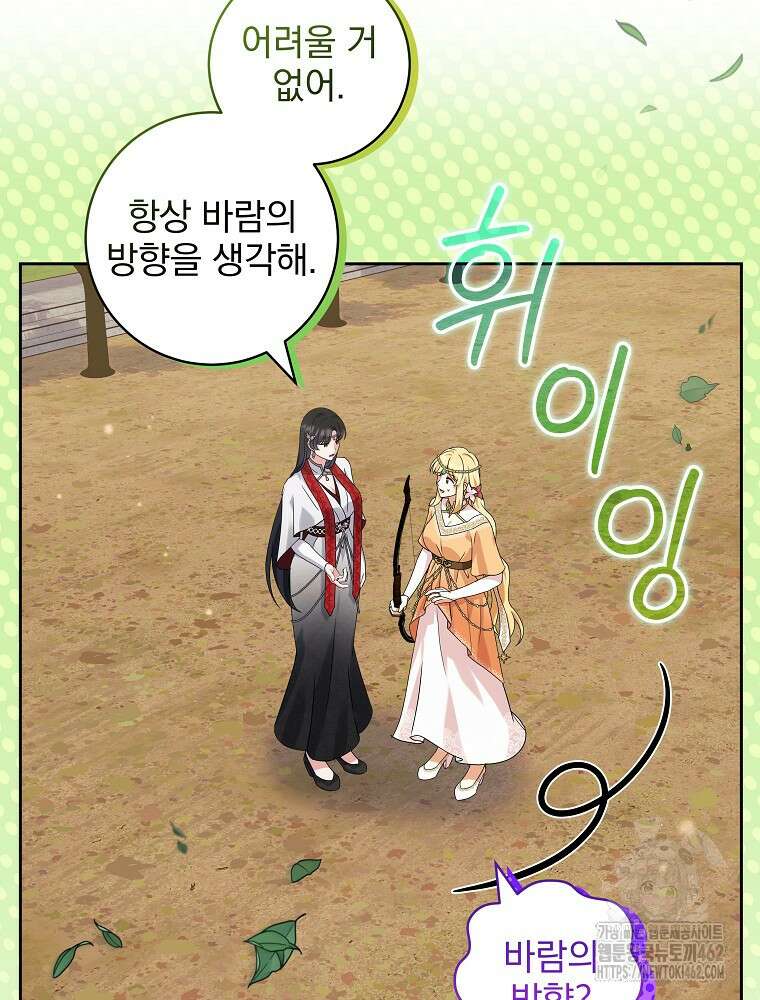신녀를 믿지 마세요 27화 16