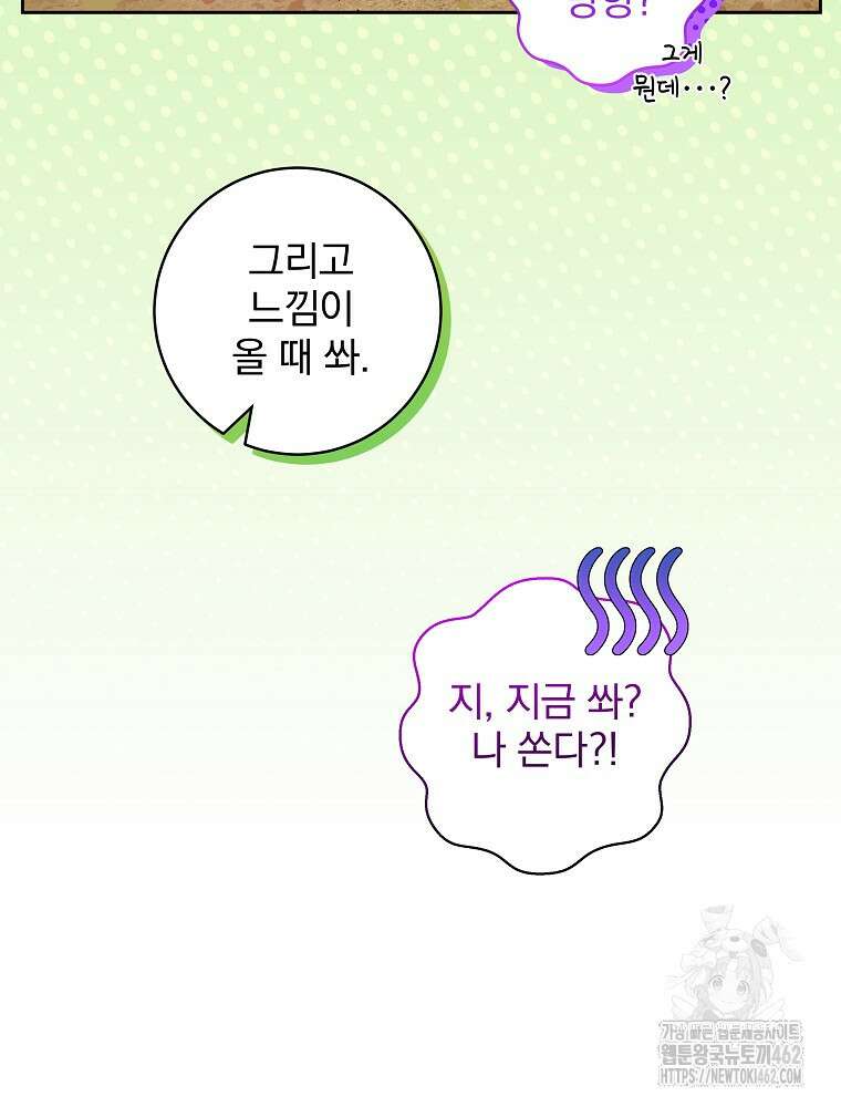 신녀를 믿지 마세요 27화 17