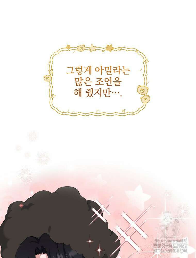 신녀를 믿지 마세요 27화 18