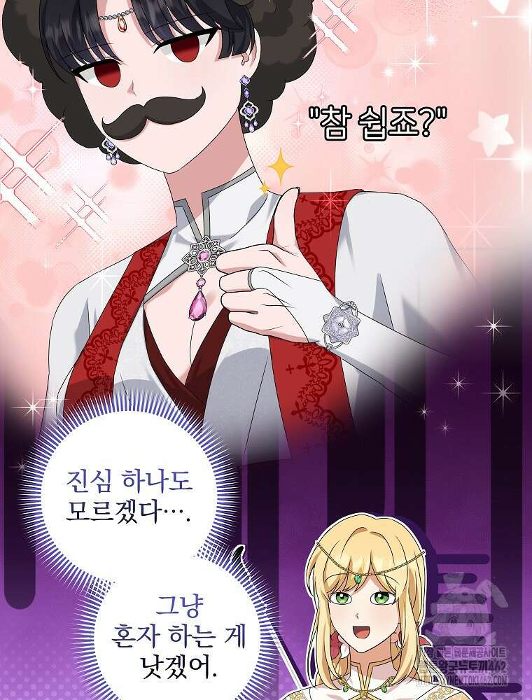 신녀를 믿지 마세요 27화 19