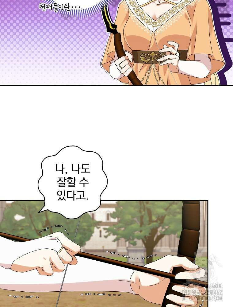 신녀를 믿지 마세요 27화 20