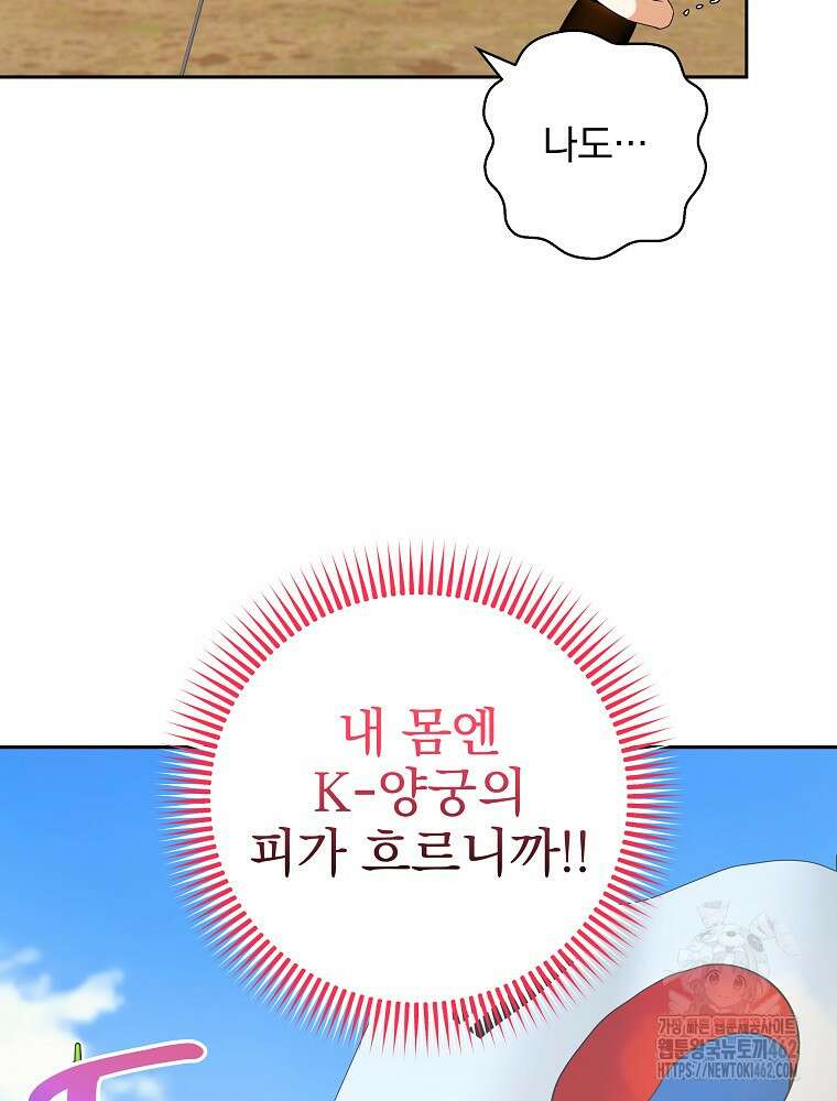 신녀를 믿지 마세요 27화 21